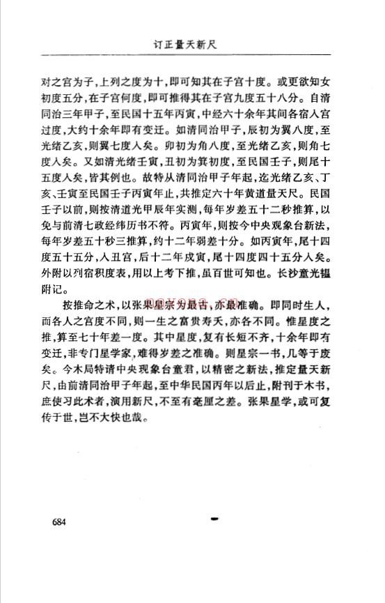 张果星宗.上下2册.邵伟华pdf