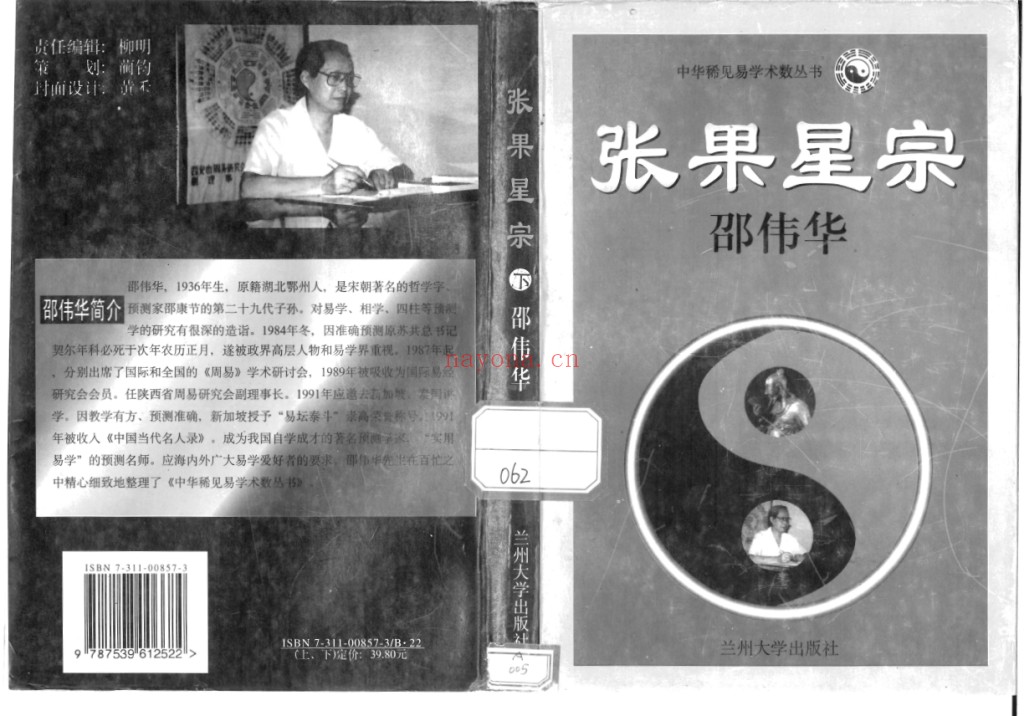 张果星宗.上下2册.邵伟华pdf