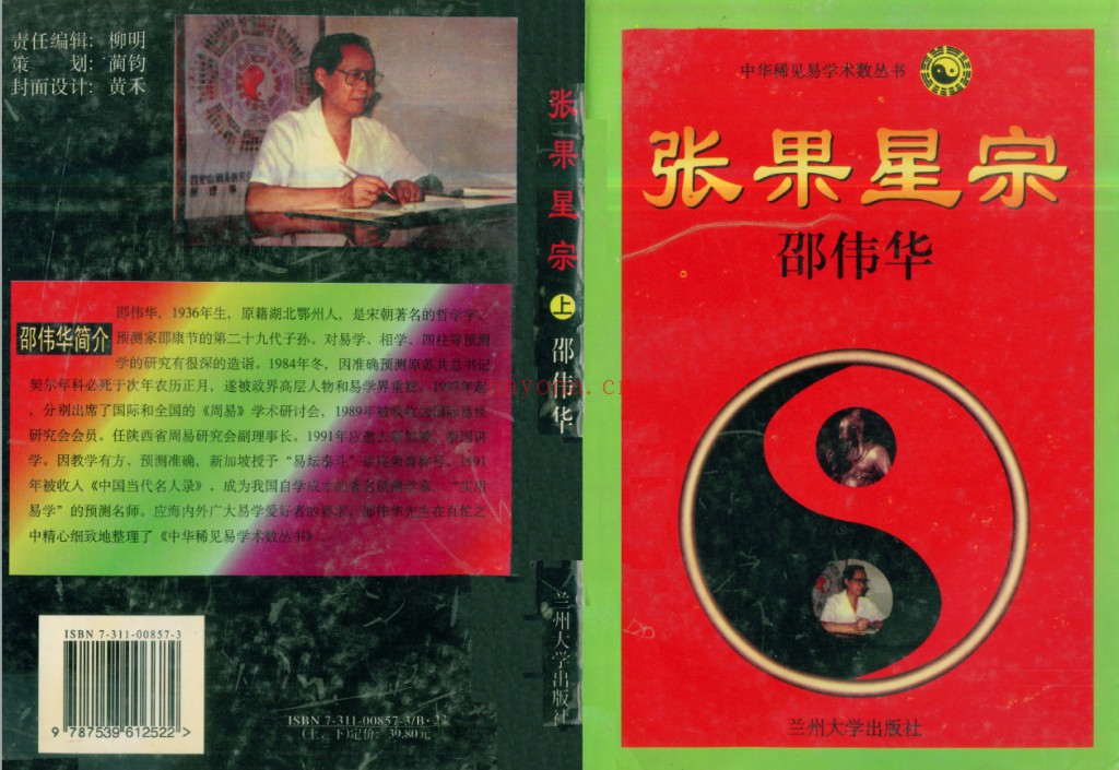 张果星宗.上下2册.邵伟华pdf