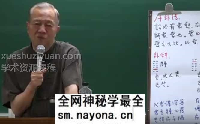 曾仕强易经经文班视频免费