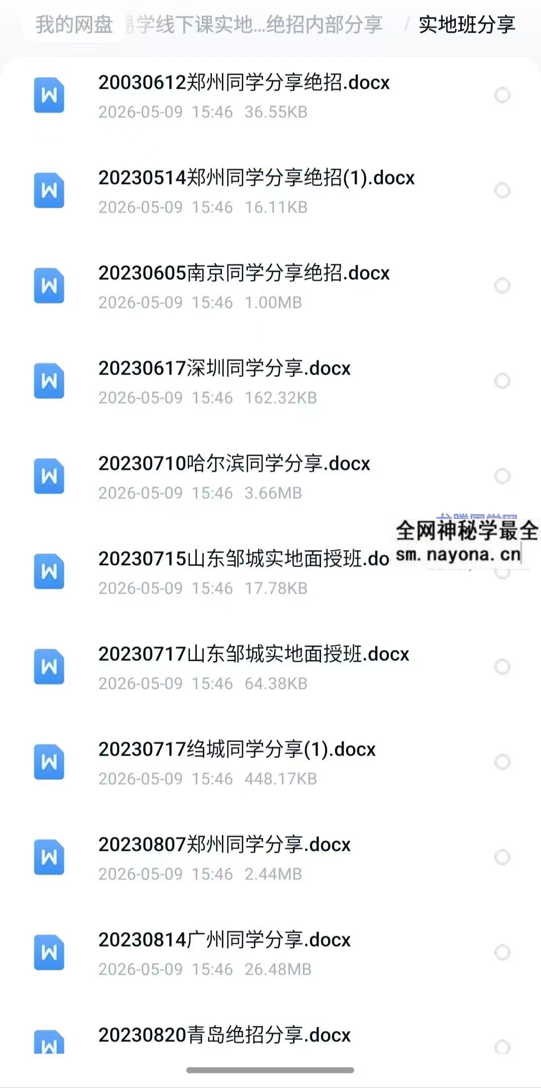 易学线下课实地班学员绝招内部分享
