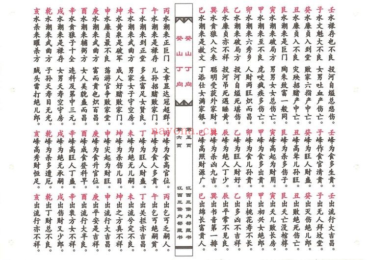 《江西真传阳宅风水电子书合集》PDF电子书（15本PDF）