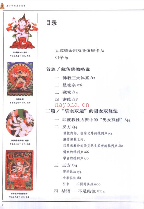 唐卡的故事之男女双修