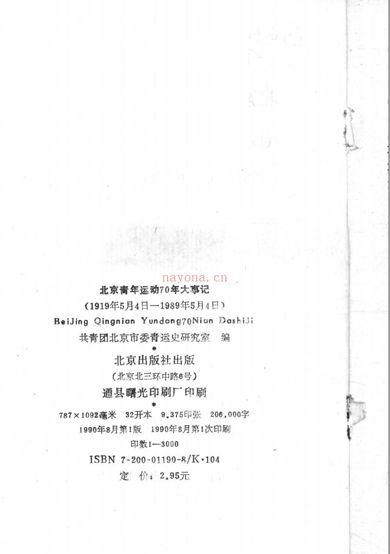 青年运动史料合集(第01部分)