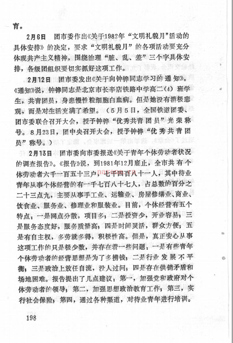 青年运动史料合集(第01部分)