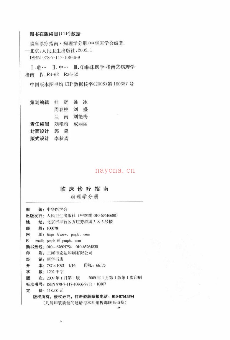 临床诊疗指南全集