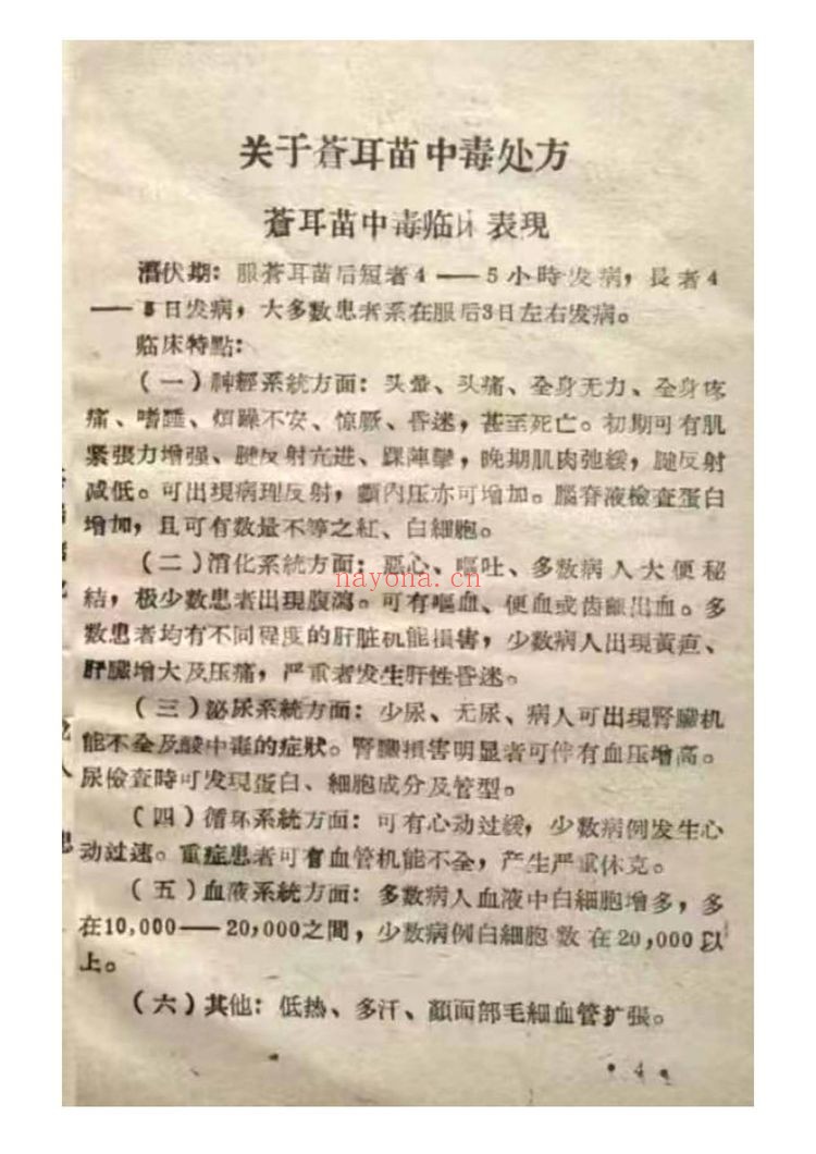 《解毒良方+散湿疏肝理气排毒补肾外敷粉》PDF电子书（20页）