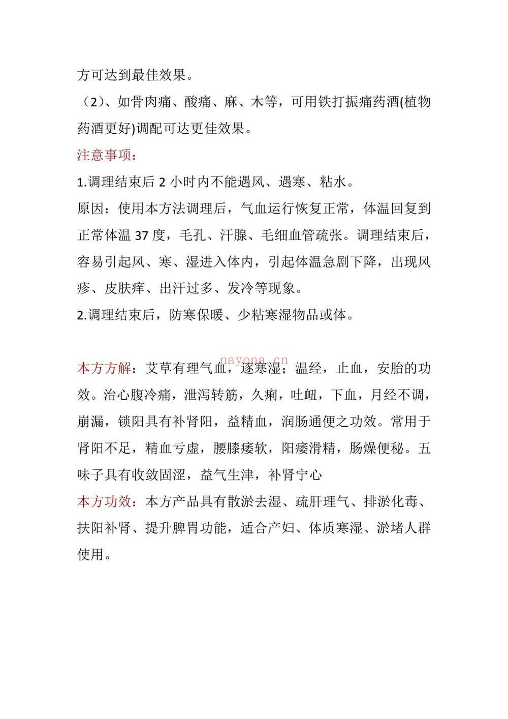 《解毒良方+散湿疏肝理气排毒补肾外敷粉》PDF电子书（20页）
