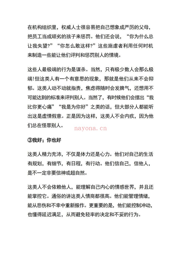 改运奇书《改运奇书》PDF电子书（145页）