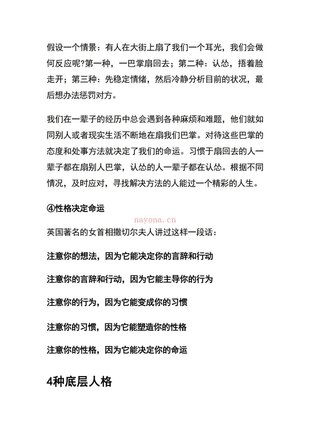 改运奇书《改运奇书》PDF电子书（145页）