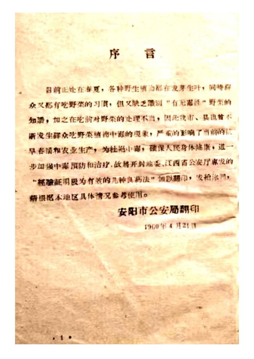 《解毒良方+散湿疏肝理气排毒补肾外敷粉》PDF电子书（20页）