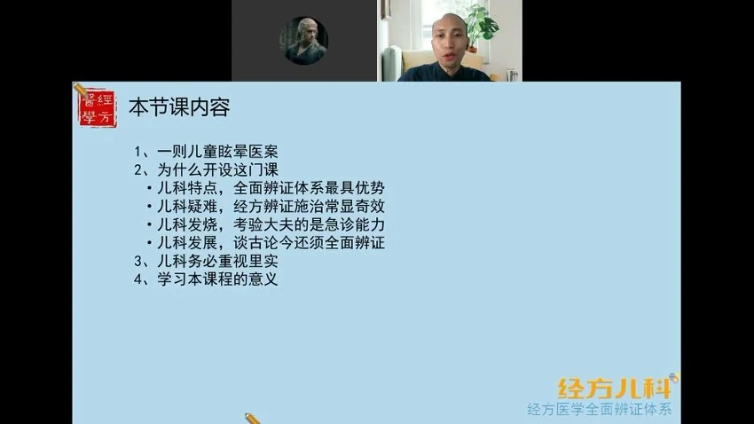 李冠杰《–团队经方儿科课程22讲》视频22集