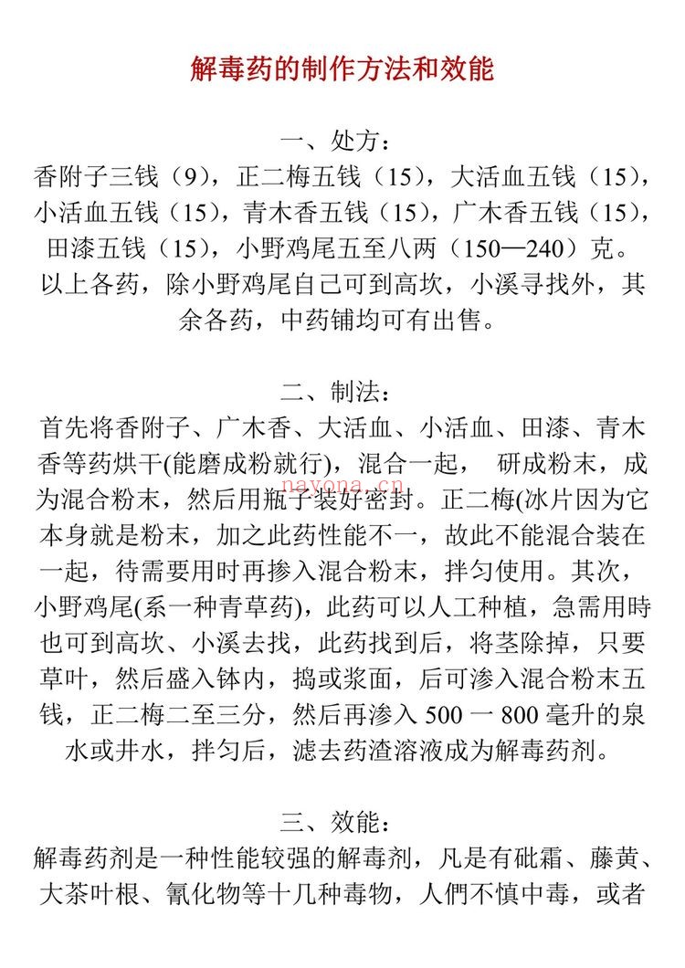 《解毒良方+散湿疏肝理气排毒补肾外敷粉》PDF电子书（20页）