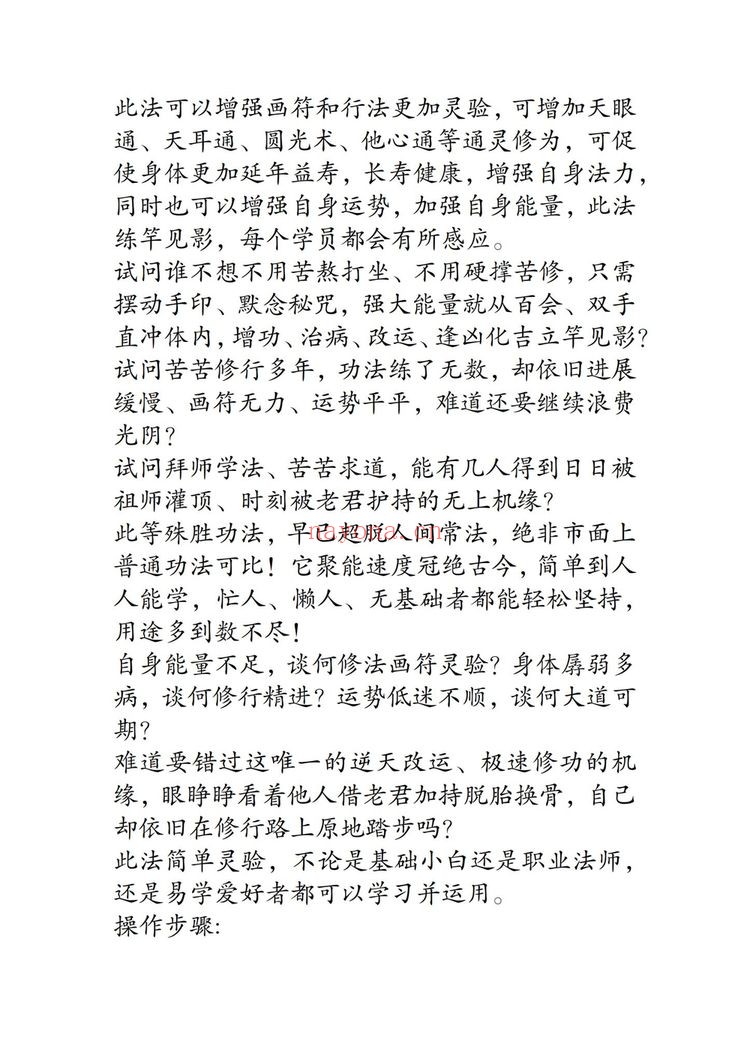 鹤韵《太上真君增功心印修持妙诀》PDF电子书（5页）