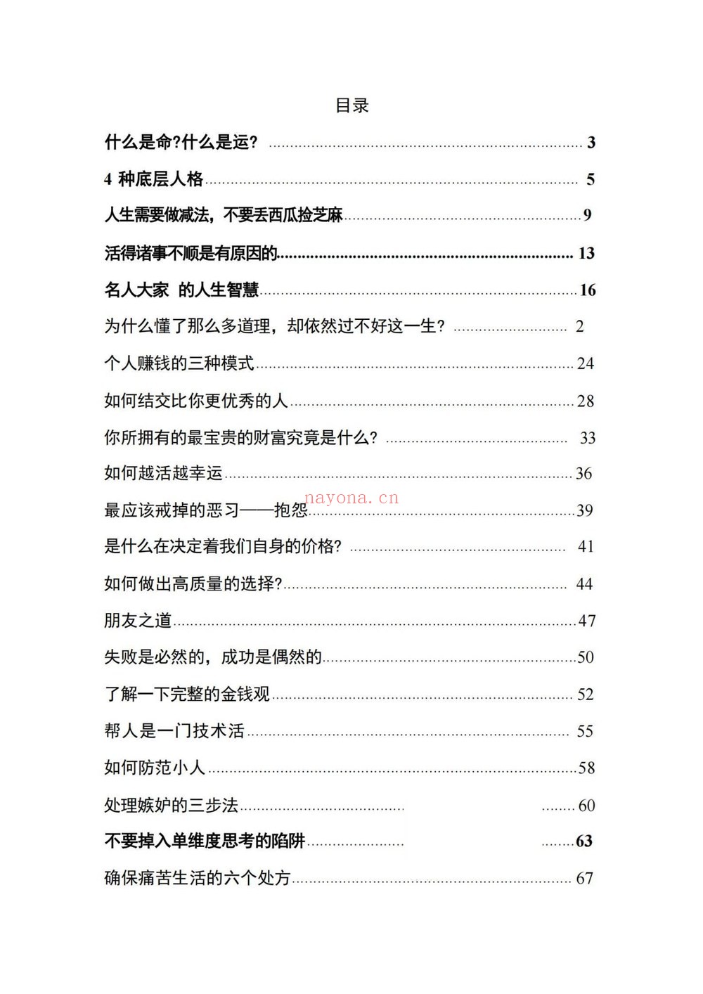 改运奇书《改运奇书》PDF电子书（145页）