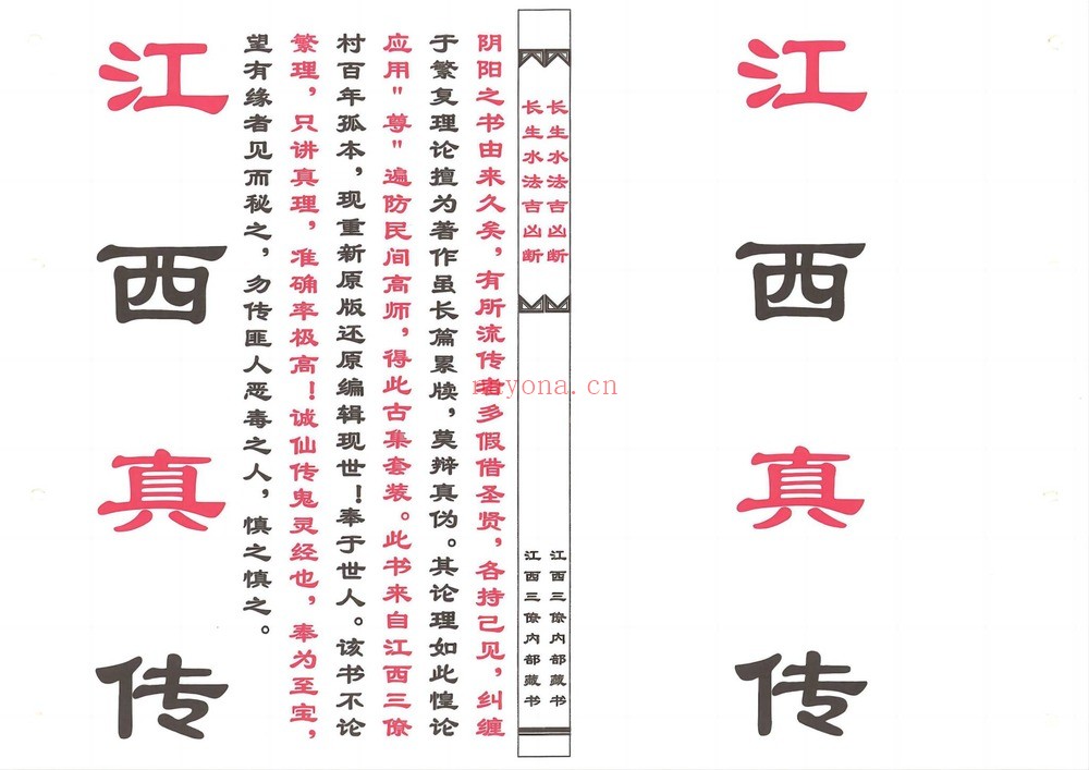 《江西真传阳宅风水电子书合集》PDF电子书（15本PDF）
