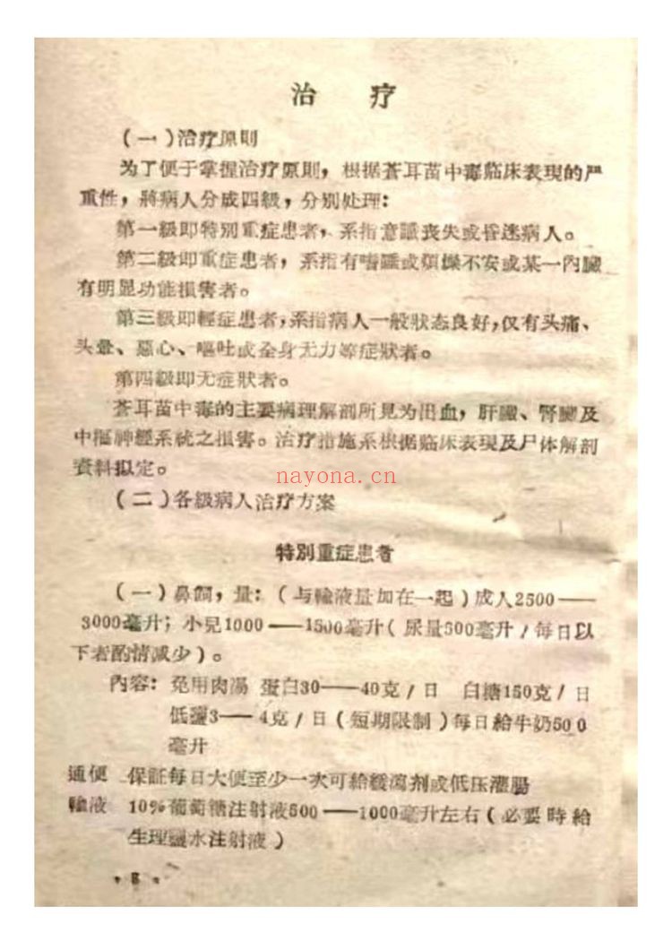 《解毒良方+散湿疏肝理气排毒补肾外敷粉》PDF电子书（20页）