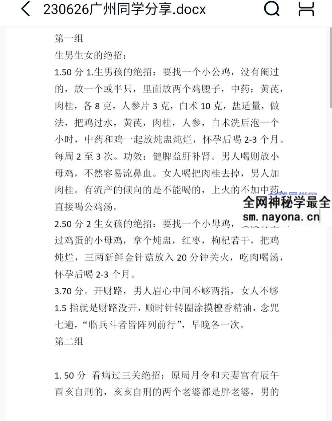 易学线下课实地班学员绝招内部分享