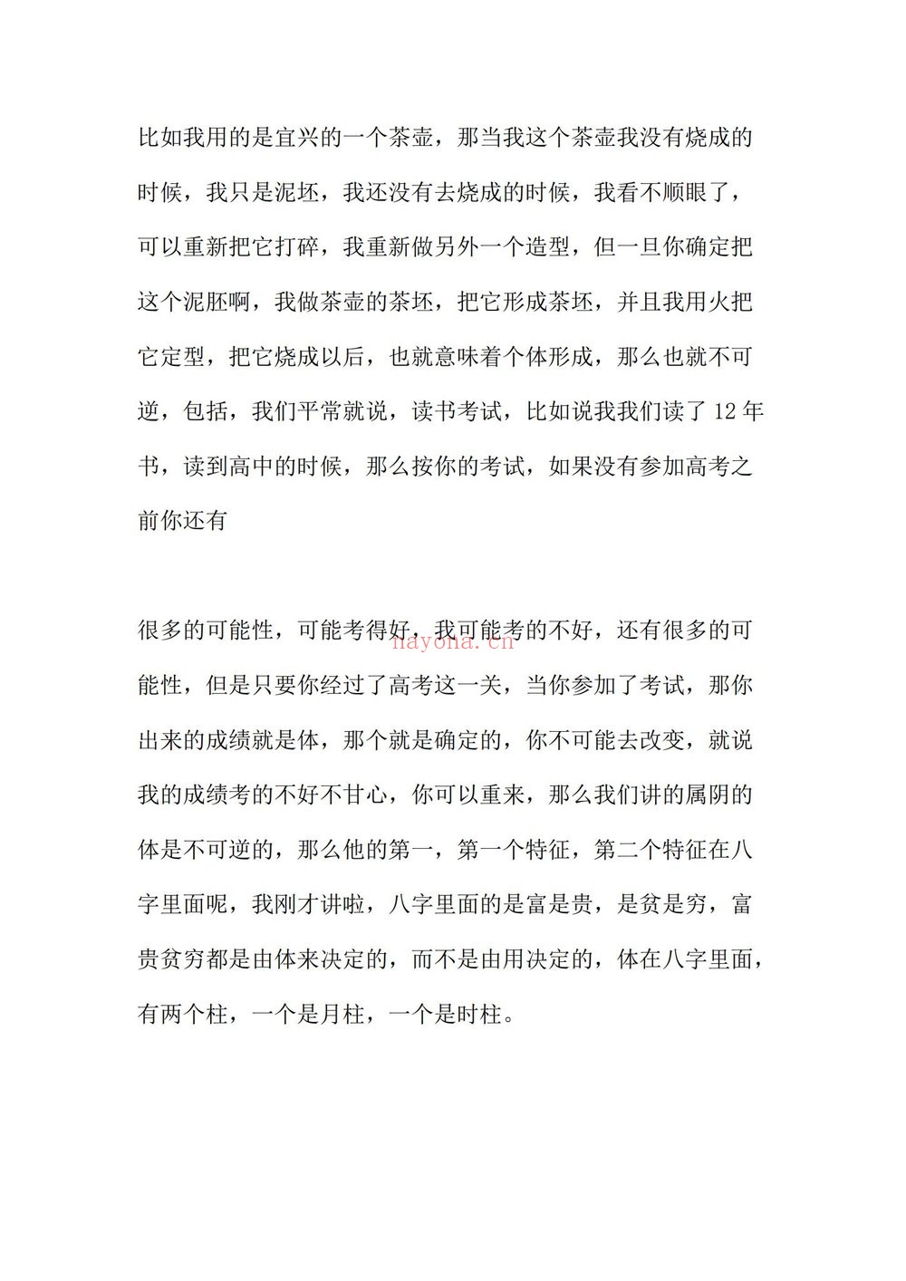 《愣头青全音频课程》（6套）
