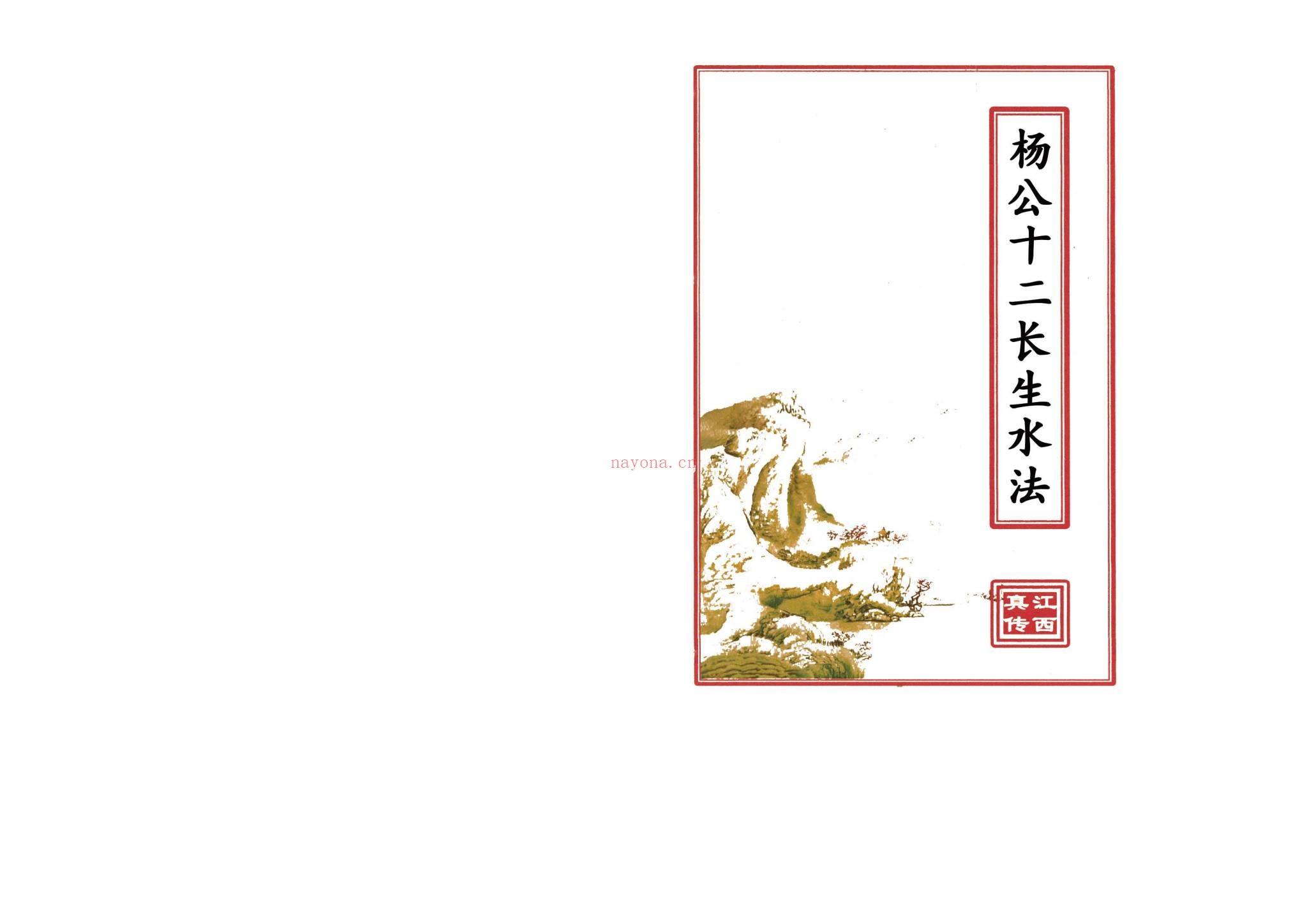 《江西真传阳宅风水电子书合集》PDF电子书（15本PDF）