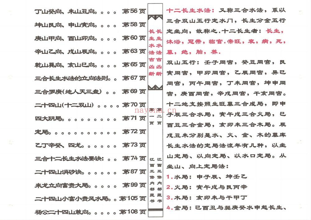 《江西真传阳宅风水电子书合集》PDF电子书（15本PDF）