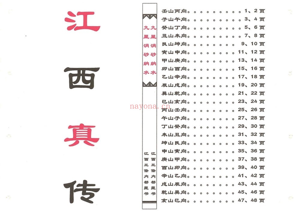 《江西真传阳宅风水电子书合集》PDF电子书（15本PDF）