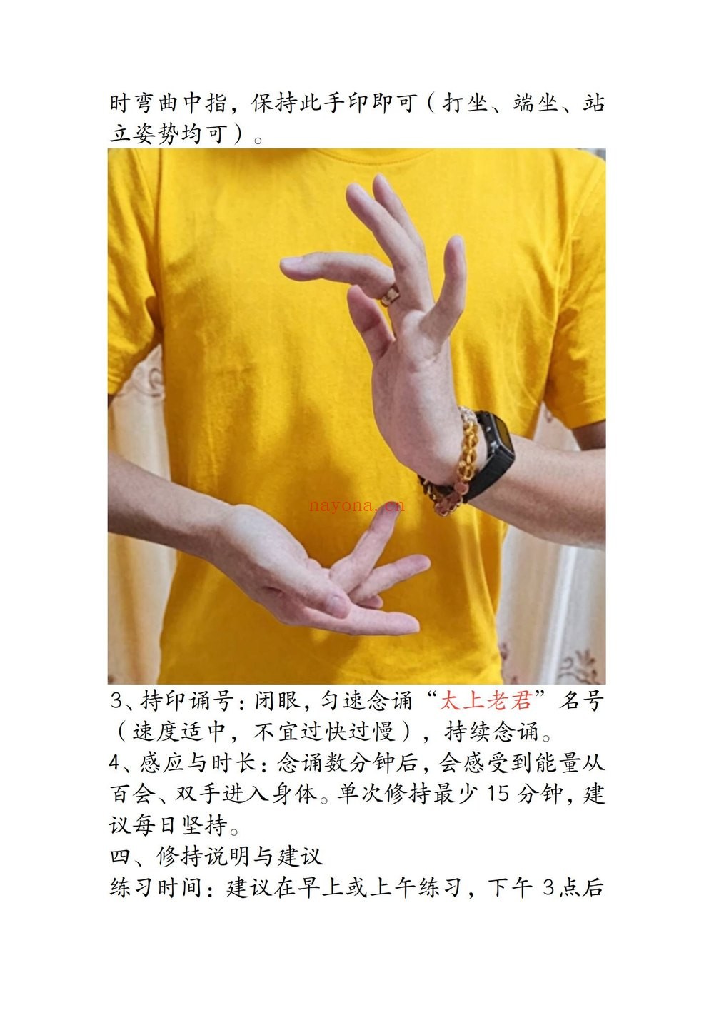 鹤韵《太上真君增功心印修持妙诀》PDF电子书（5页）