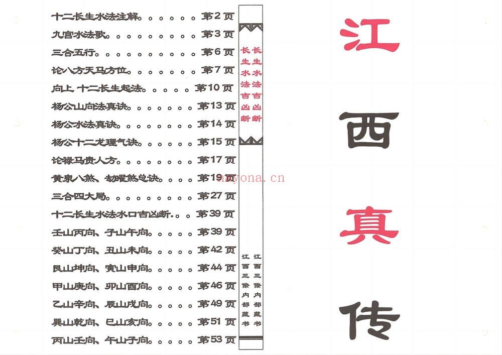 《江西真传阳宅风水电子书合集》PDF电子书（15本PDF）