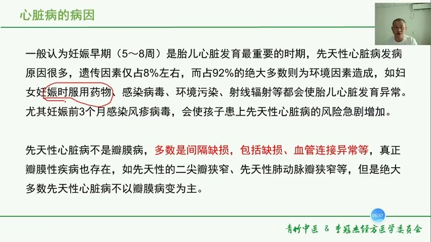 《李冠杰团队经方视角下的心血管内科16讲》视频16集