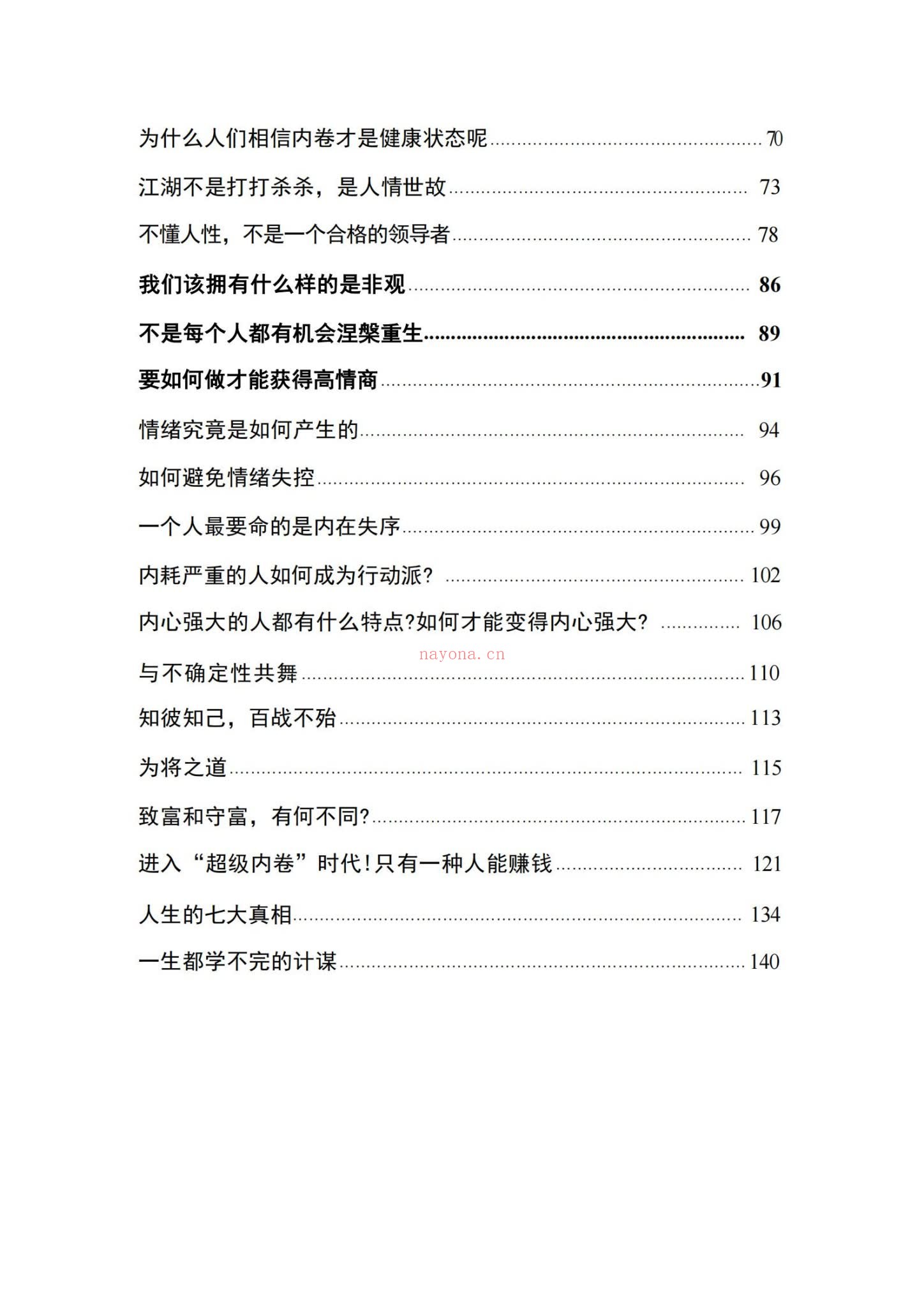 改运奇书《改运奇书》PDF电子书（145页）