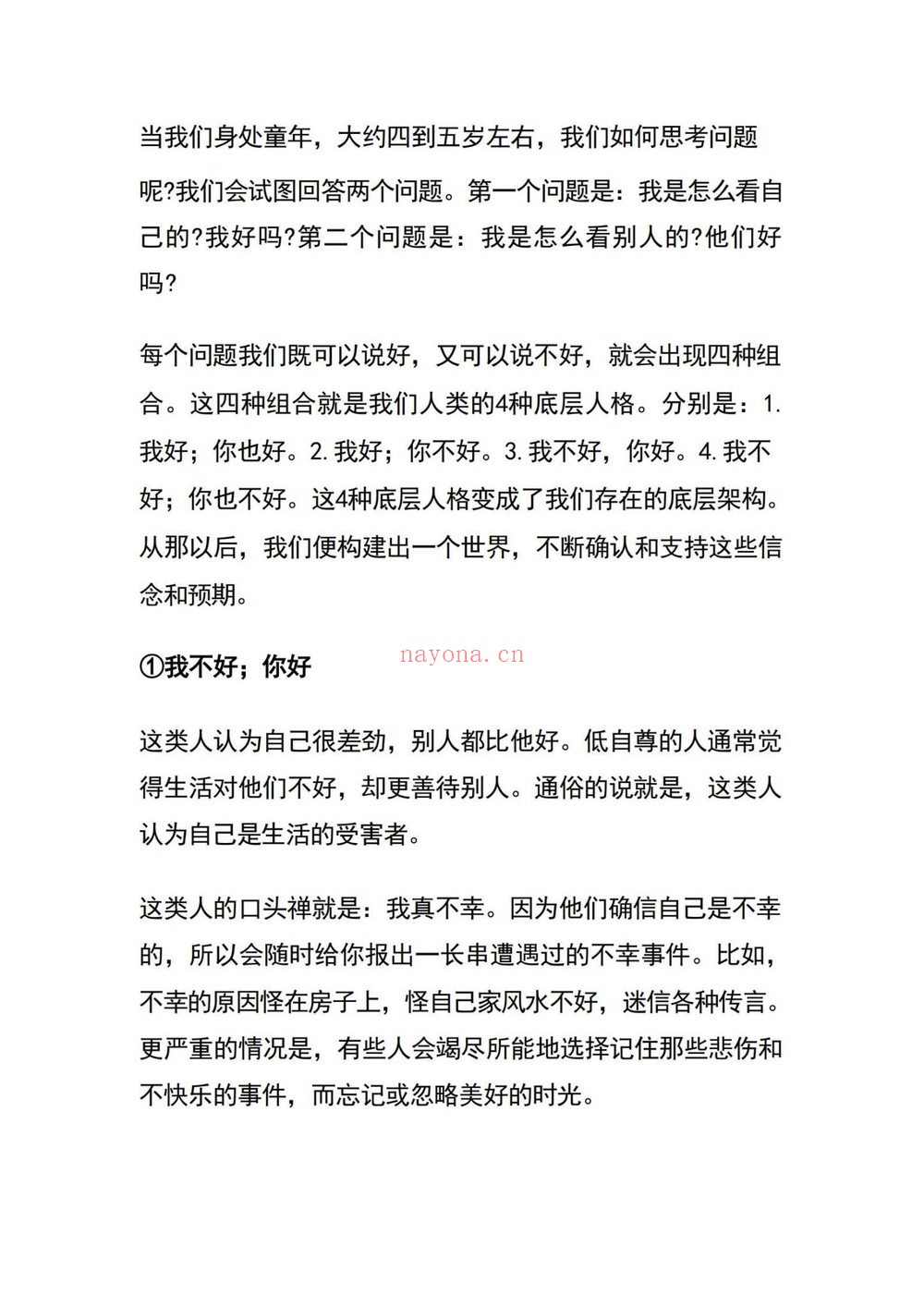 改运奇书《改运奇书》PDF电子书（145页）