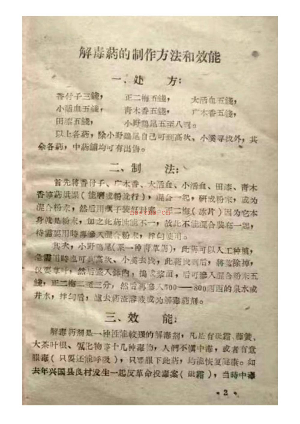 《解毒良方+散湿疏肝理气排毒补肾外敷粉》PDF电子书（20页）