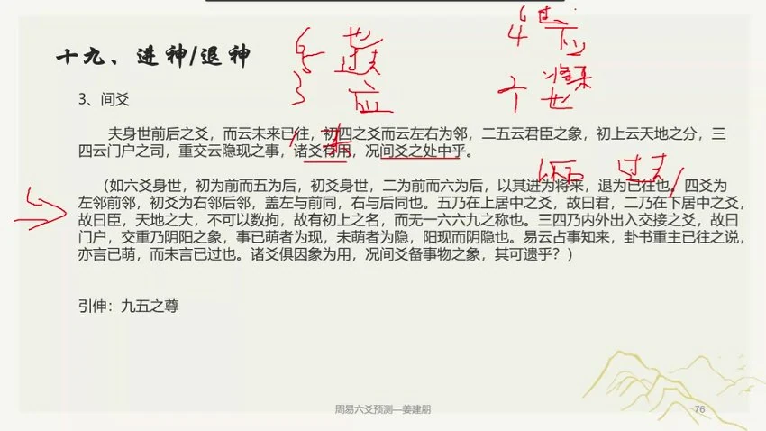《姜建鹏六爻课程》视频25集