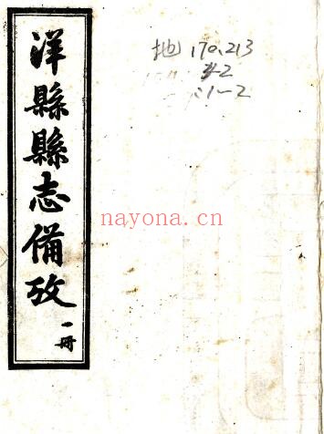 陕西省汉中市洋县县志备考(民国版)刘元吉纂修PDF电子版网盘下载