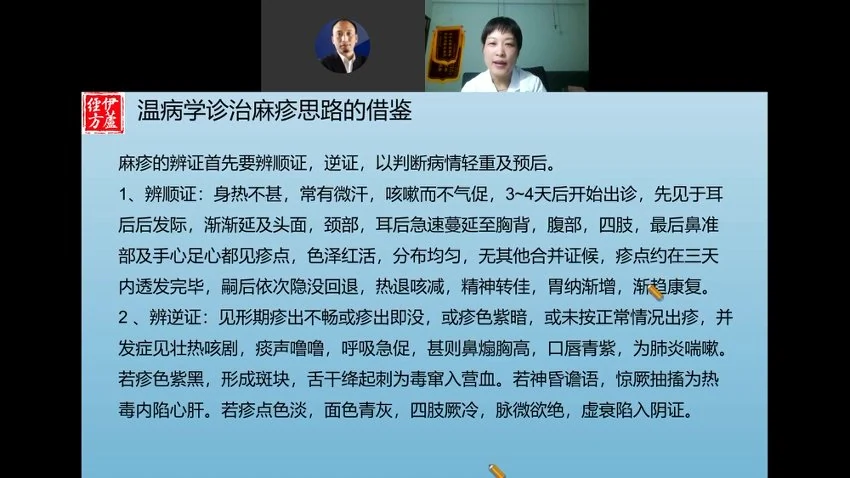 李冠杰《–团队经方儿科课程22讲》视频22集