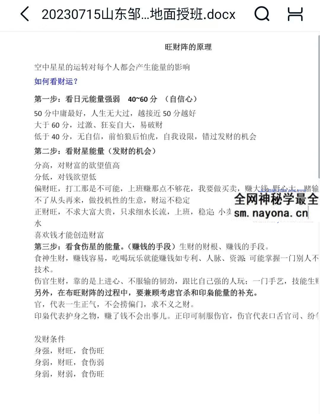 易学线下课实地班学员绝招内部分享