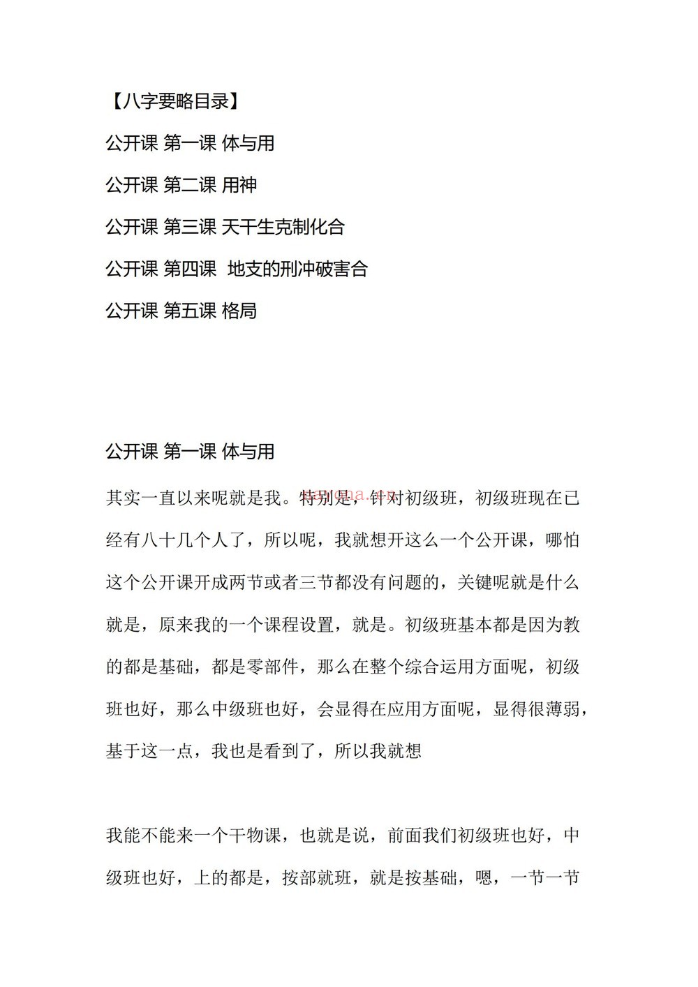 《愣头青全音频课程》（6套）