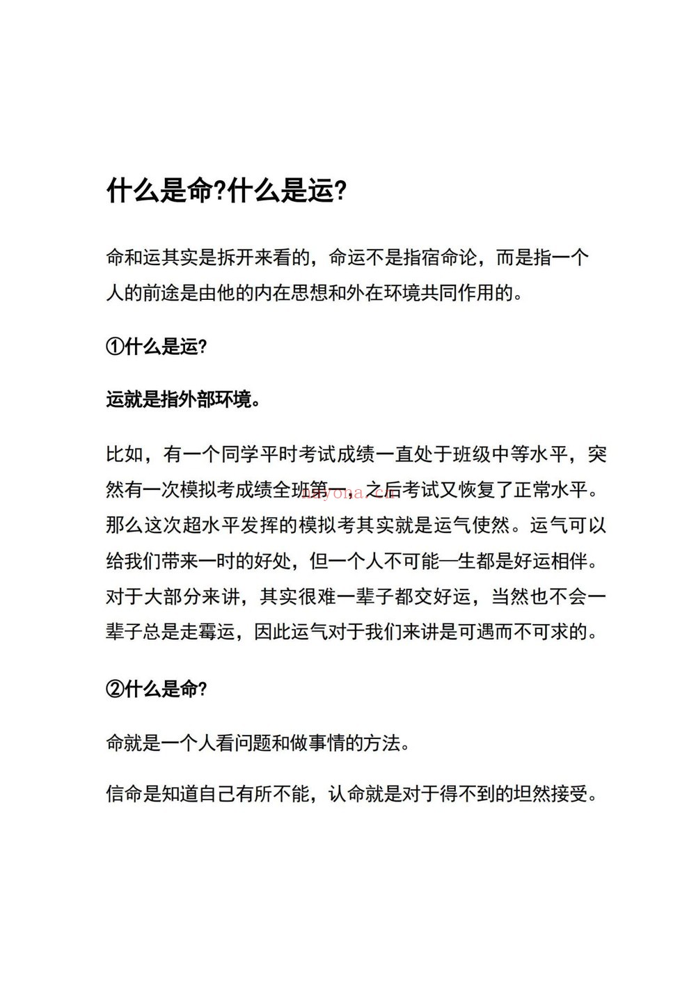 改运奇书《改运奇书》PDF电子书（145页）