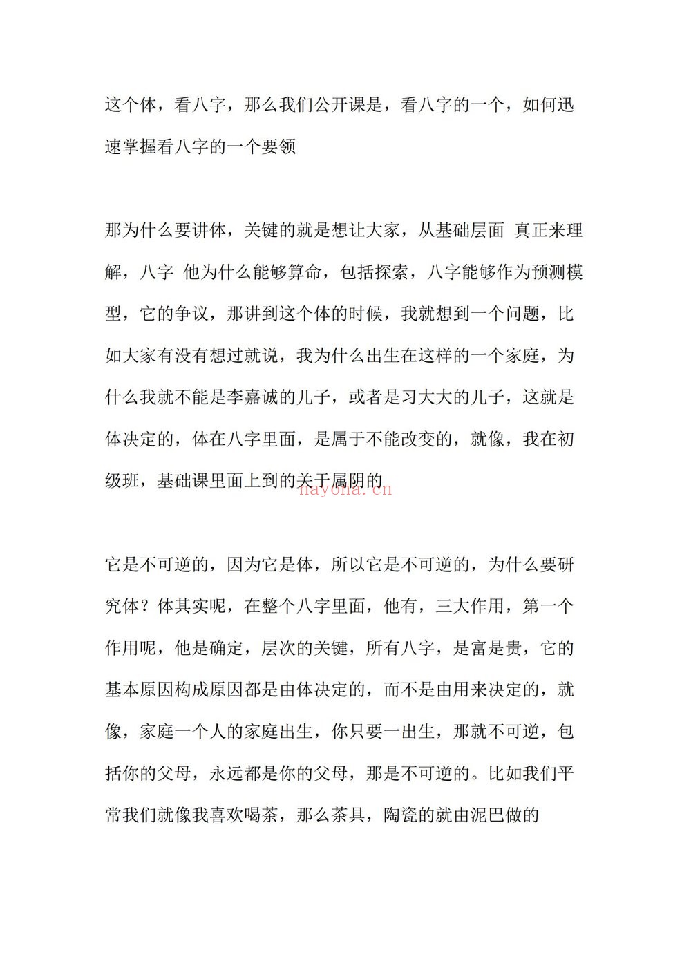 《愣头青全音频课程》（6套）