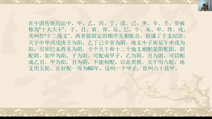 《李秉芮【河洛姓名学】高级班视频》视频4集