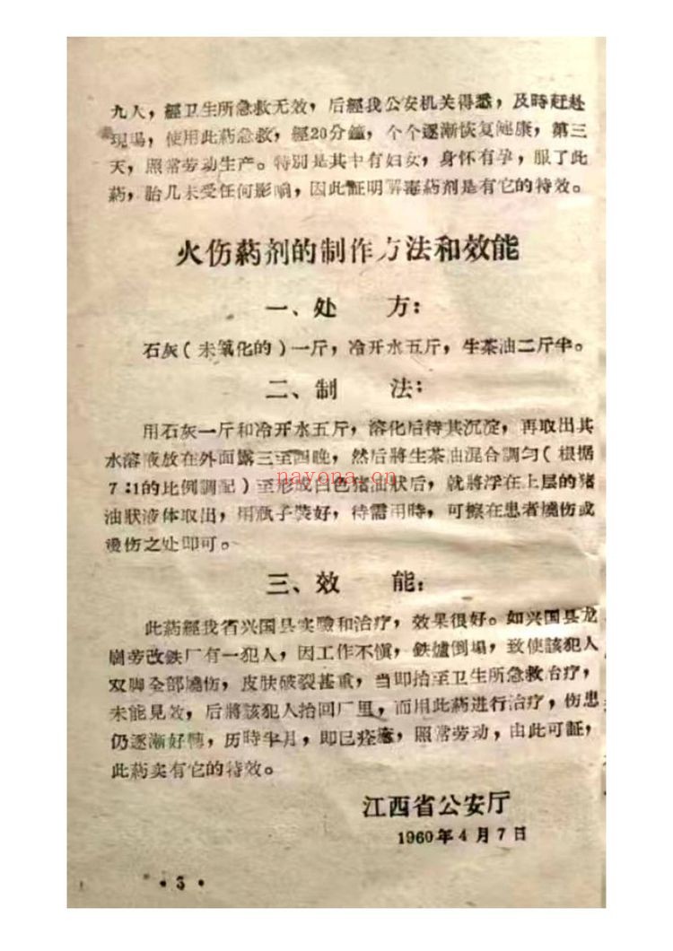 《解毒良方+散湿疏肝理气排毒补肾外敷粉》PDF电子书（20页）