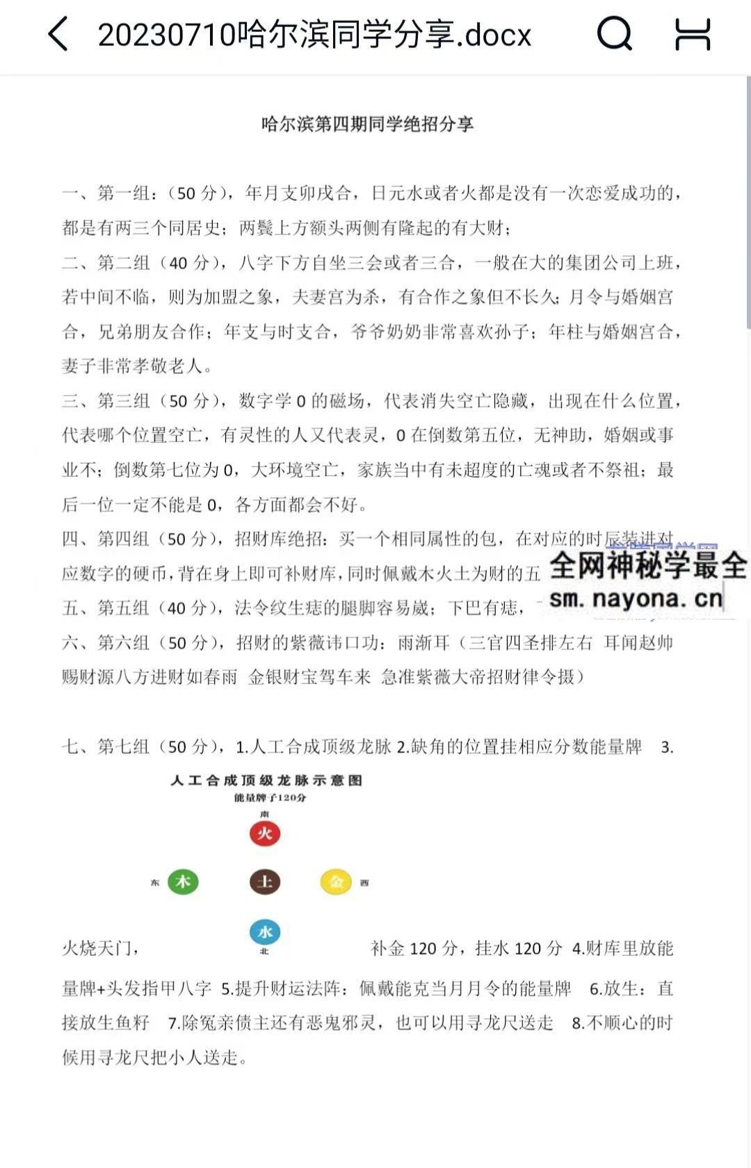 易学线下课实地班学员绝招内部分享