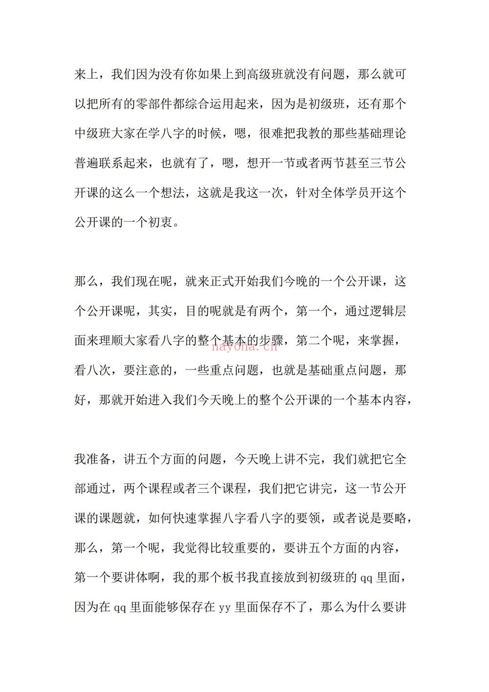 《愣头青全音频课程》（6套）
