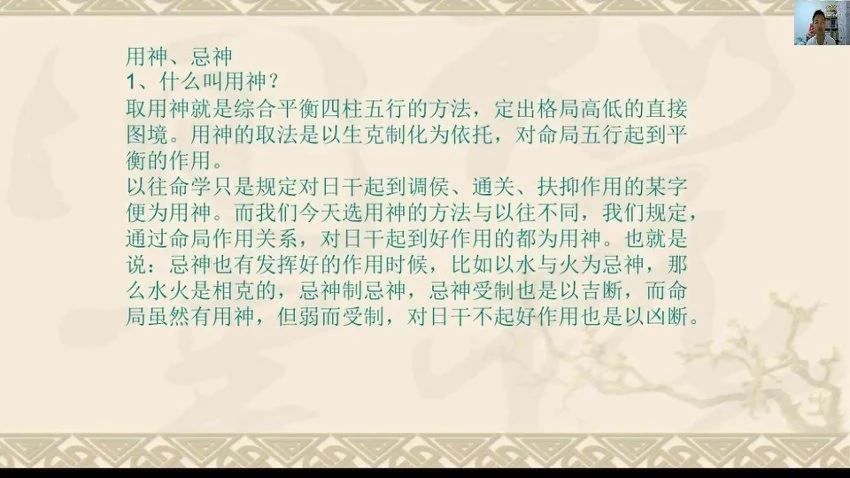 《李秉芮【河洛姓名学】高级班视频》视频4集