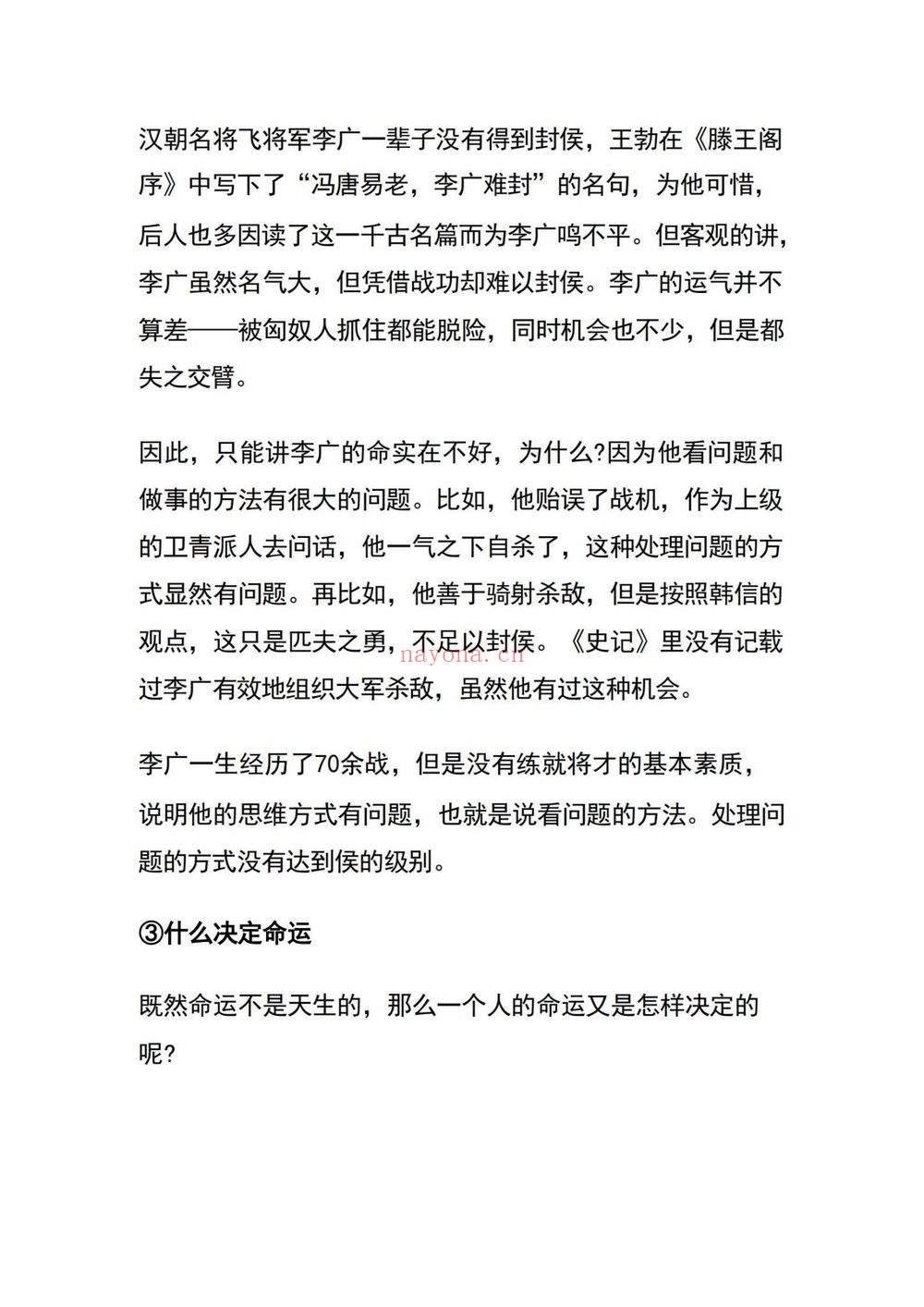 改运奇书《改运奇书》PDF电子书（145页）