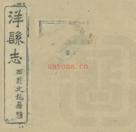 陕西省汉中市洋县志(清光绪版)八卷 张鹏翼纂修PDF电子版网盘