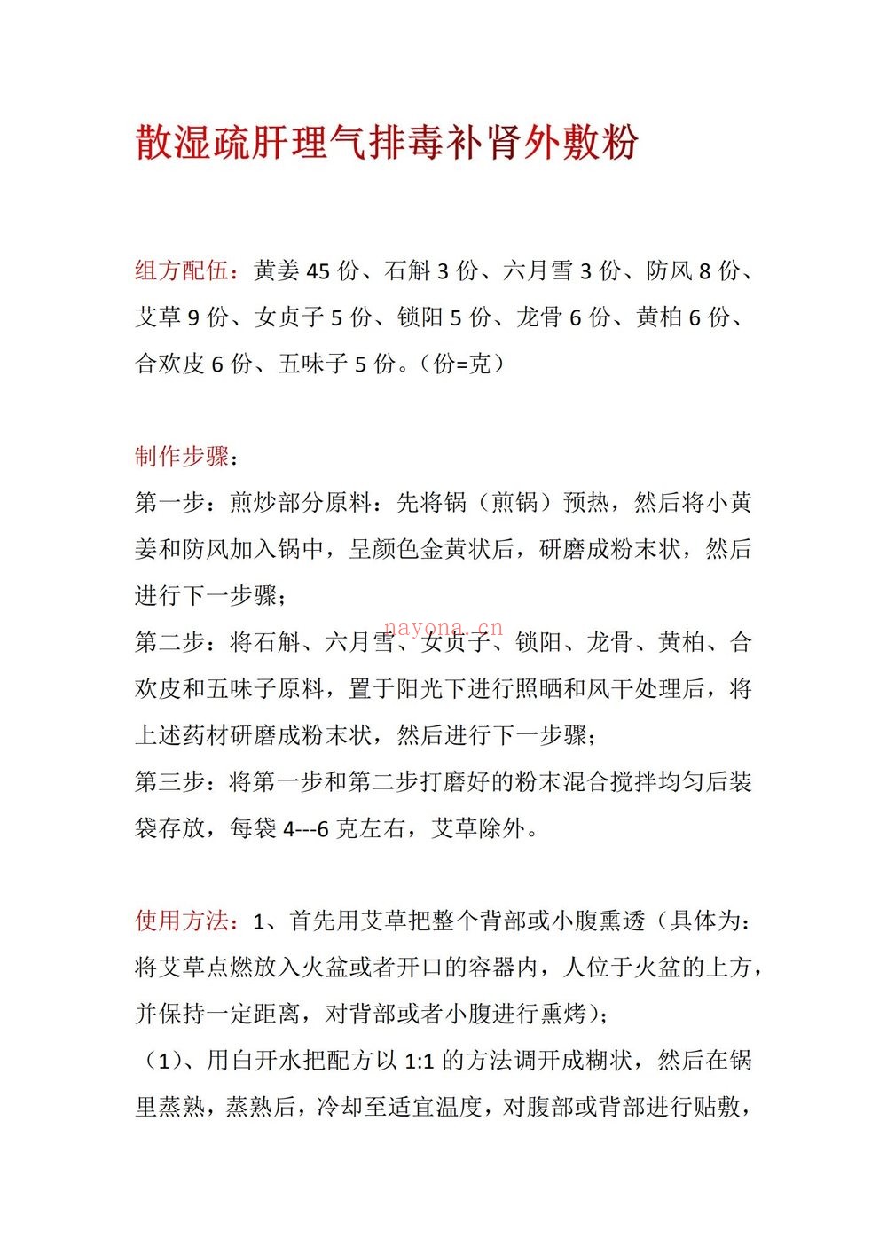 《解毒良方+散湿疏肝理气排毒补肾外敷粉》PDF电子书（20页）