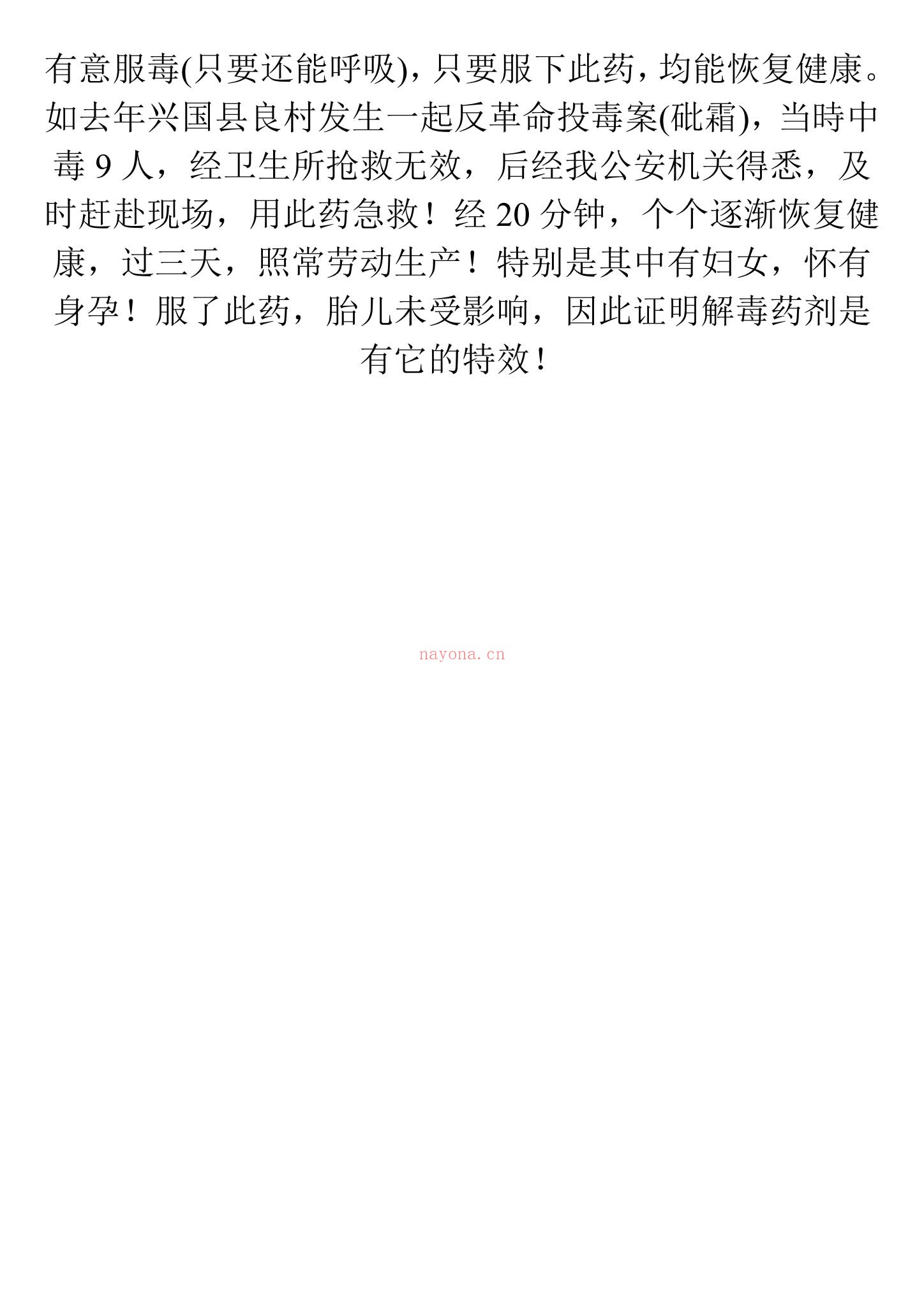 《解毒良方+散湿疏肝理气排毒补肾外敷粉》PDF电子书（20页）