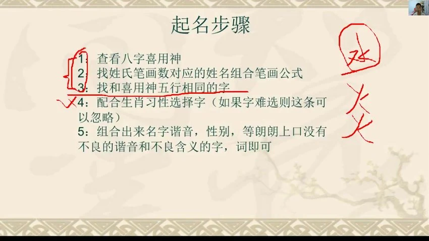 《李秉芮【河洛姓名学】高级班视频》视频4集