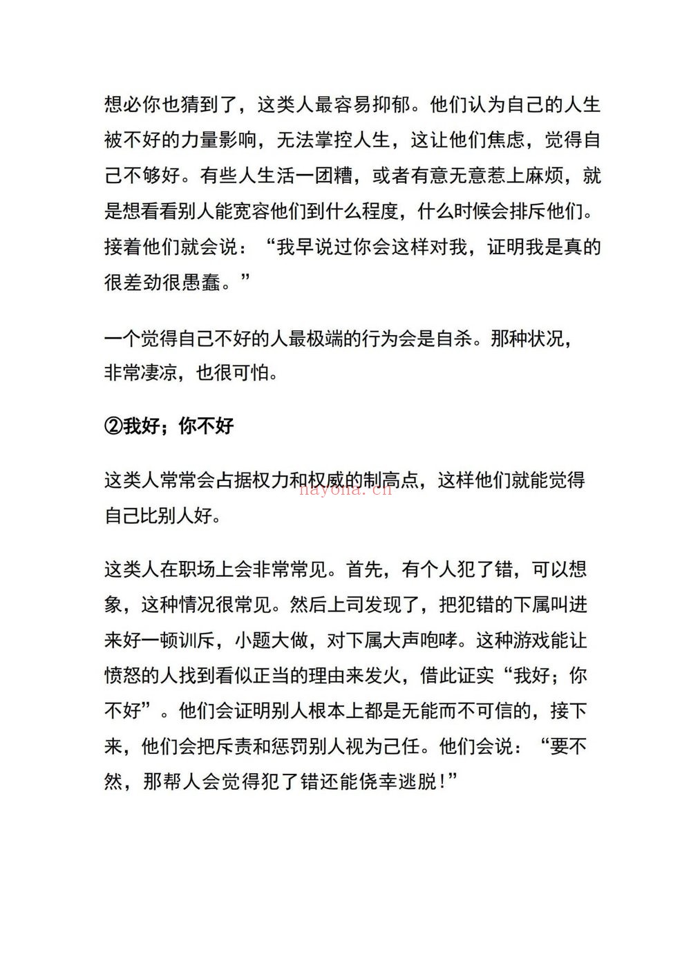 改运奇书《改运奇书》PDF电子书（145页）